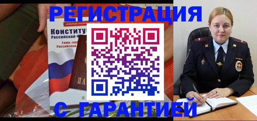 временная регистрация надежно в Зеленоградске