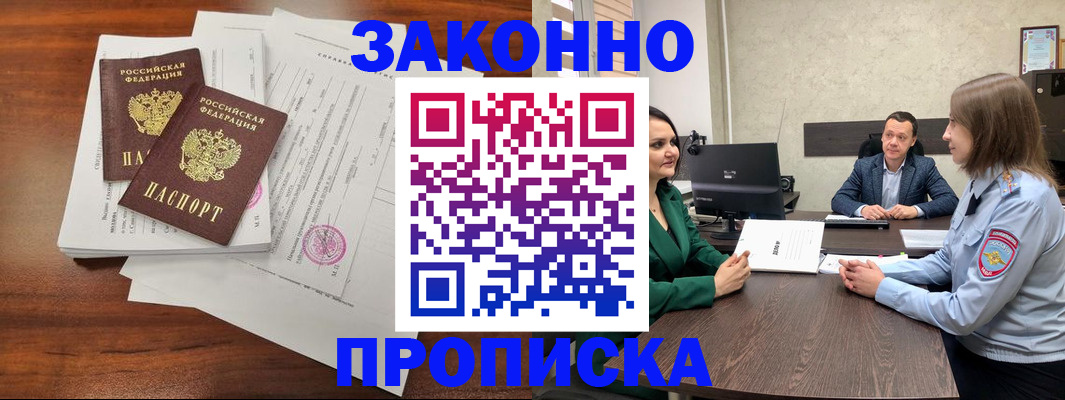 прописка регистрация в Зеленоградске
